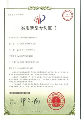 实用新型zhuanli：一种可收紧式钢丝绳吊索